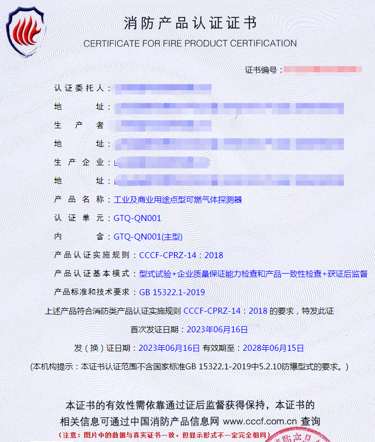 山東工業(yè)及商業(yè)用途點(diǎn)型可燃?xì)怏w探測器消防認(rèn)證代理