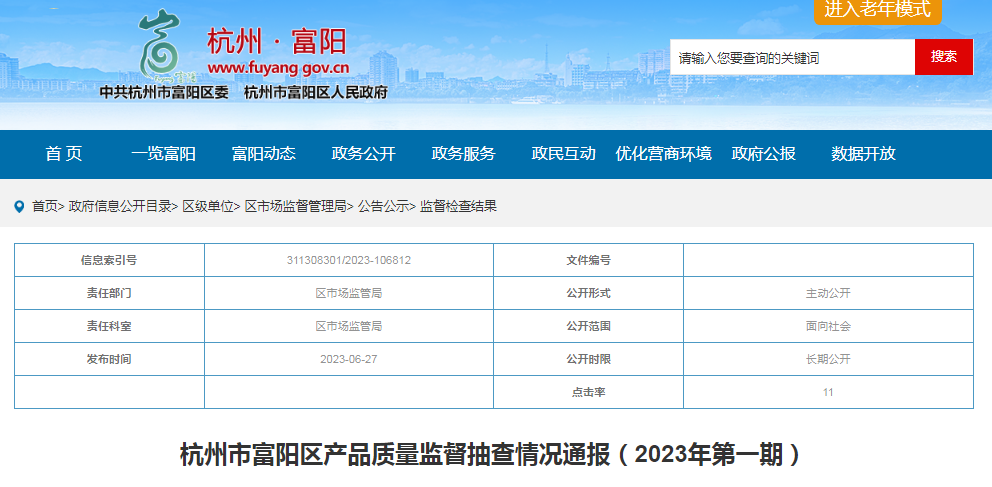 5批次不合格！杭州市富陽區(qū)通報(bào)消防產(chǎn)品質(zhì)量監(jiān)督抽查情況