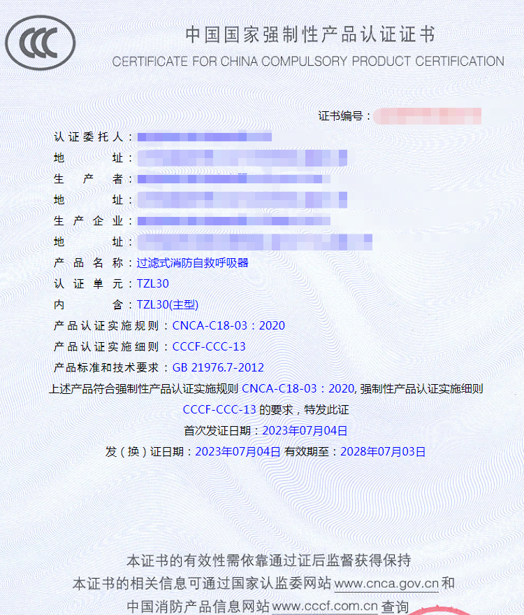 南通過濾式消防自救呼吸器消防產(chǎn)品自愿性認證代理