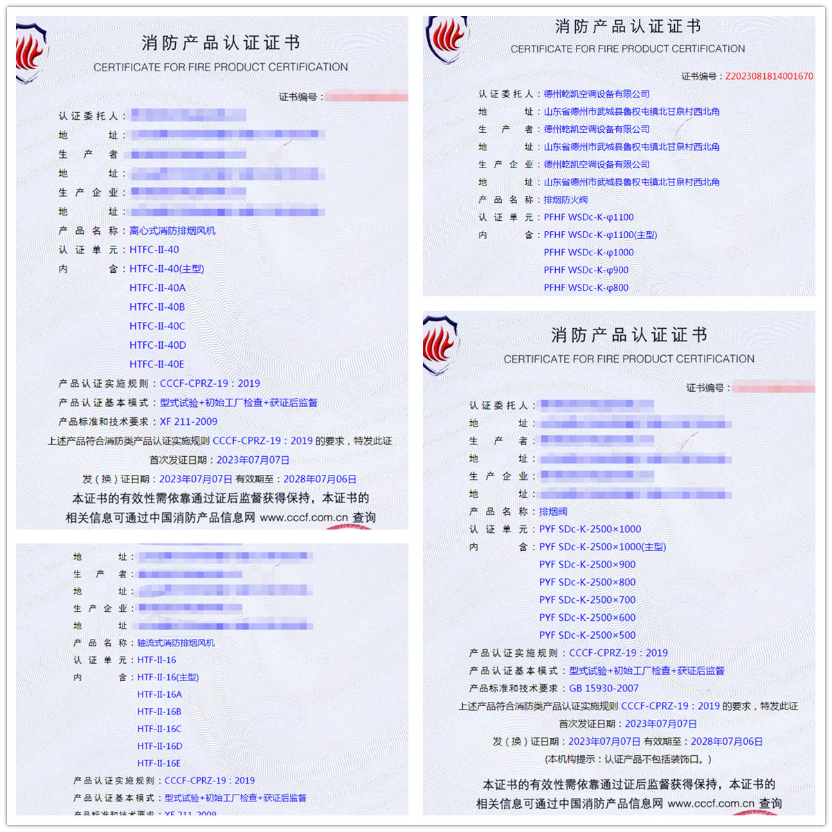德州離心式消防排煙風(fēng)機、排煙防火閥消防產(chǎn)品cccf認證代理