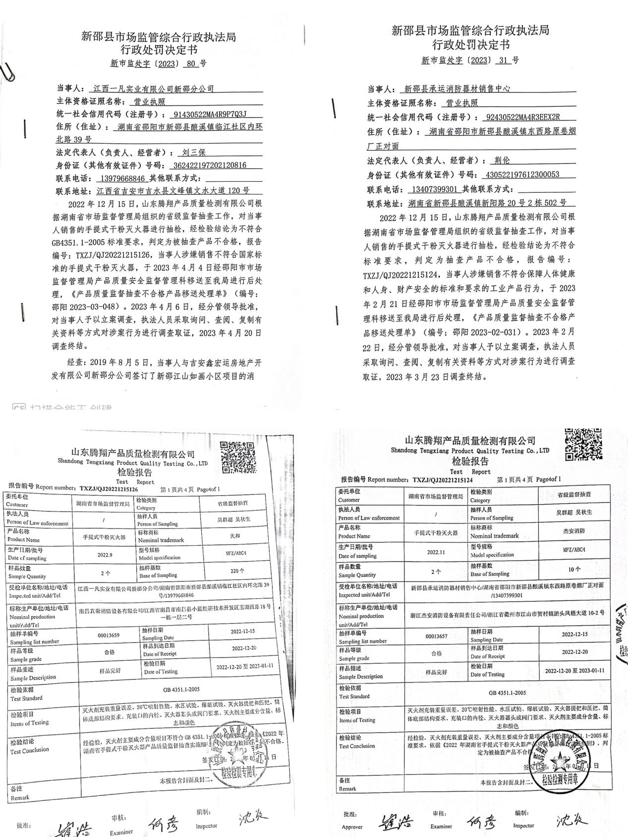 銷售不合格消防產(chǎn)品！2家經(jīng)銷商被立案處罰