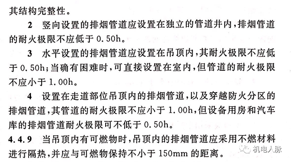 深圳住建關(guān)于消防防排煙問題的答疑