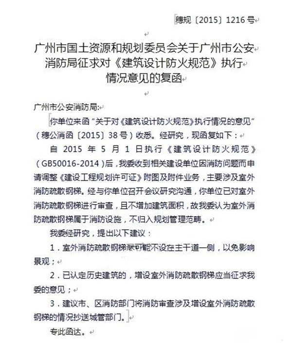 【官方回復】增加室外疏散樓梯的建議（附室外樓梯新舊規(guī)范對比）