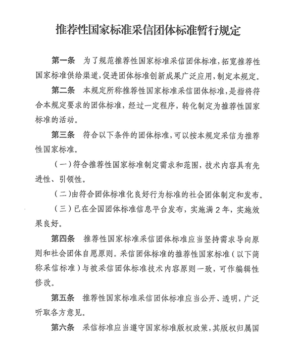 團標消防：明確！團體標準滿足這些條件可采信為推薦性國家標準