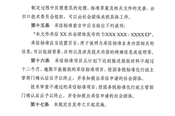 團標消防：明確！團體標準滿足這些條件可采信為推薦性國家標準