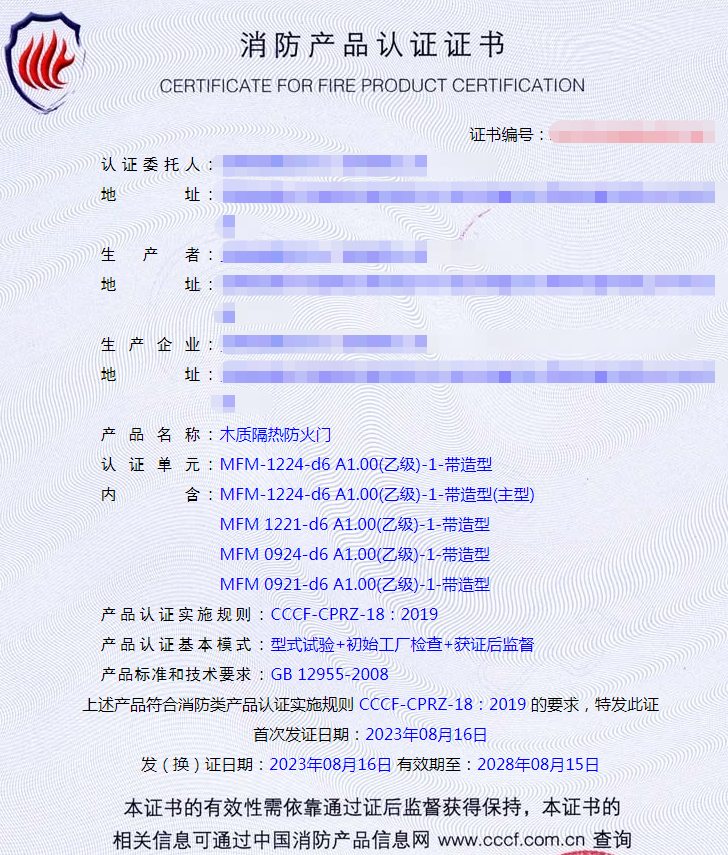 安徽木質隔熱防火門消防產(chǎn)品認證代理