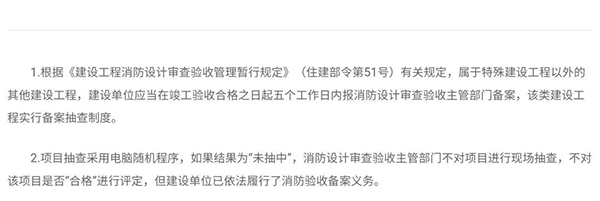 消防驗收備案抽查結(jié)果為“未抽中”，是否表示驗收合格？