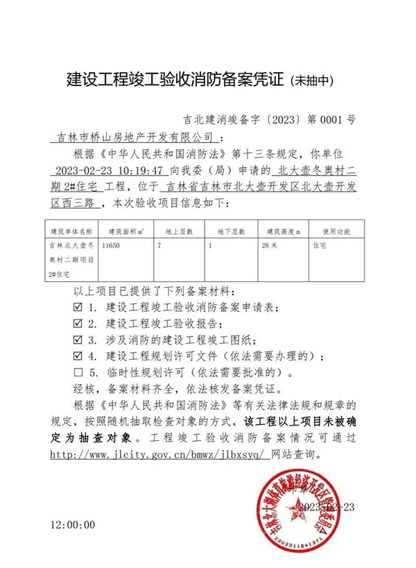 消防驗收備案抽查結(jié)果為“未抽中”，是否表示驗收合格？