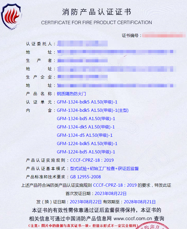 黑龍江鋼質(zhì)隔熱防火門消防產(chǎn)品認(rèn)證代理