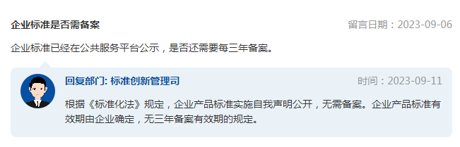 企業(yè)標(biāo)準(zhǔn)是否需備案？市場(chǎng)監(jiān)管總局回復(fù)