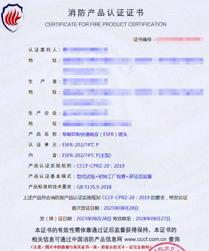 福建早期抑制快速響應(yīng)（ESFR）噴頭消防產(chǎn)品認(rèn)證代理