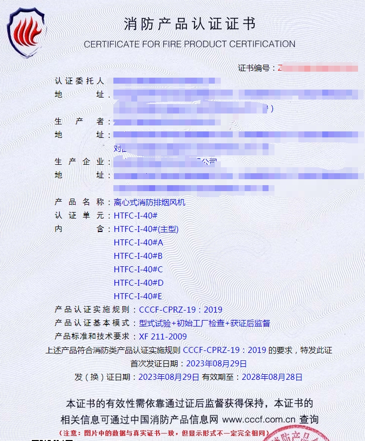湖南離心式消防排煙風(fēng)機(jī)消防產(chǎn)品認(rèn)證代理
