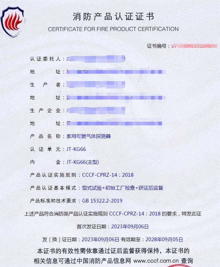 成都家用可燃?xì)怏w探測器消防產(chǎn)品認(rèn)證代理