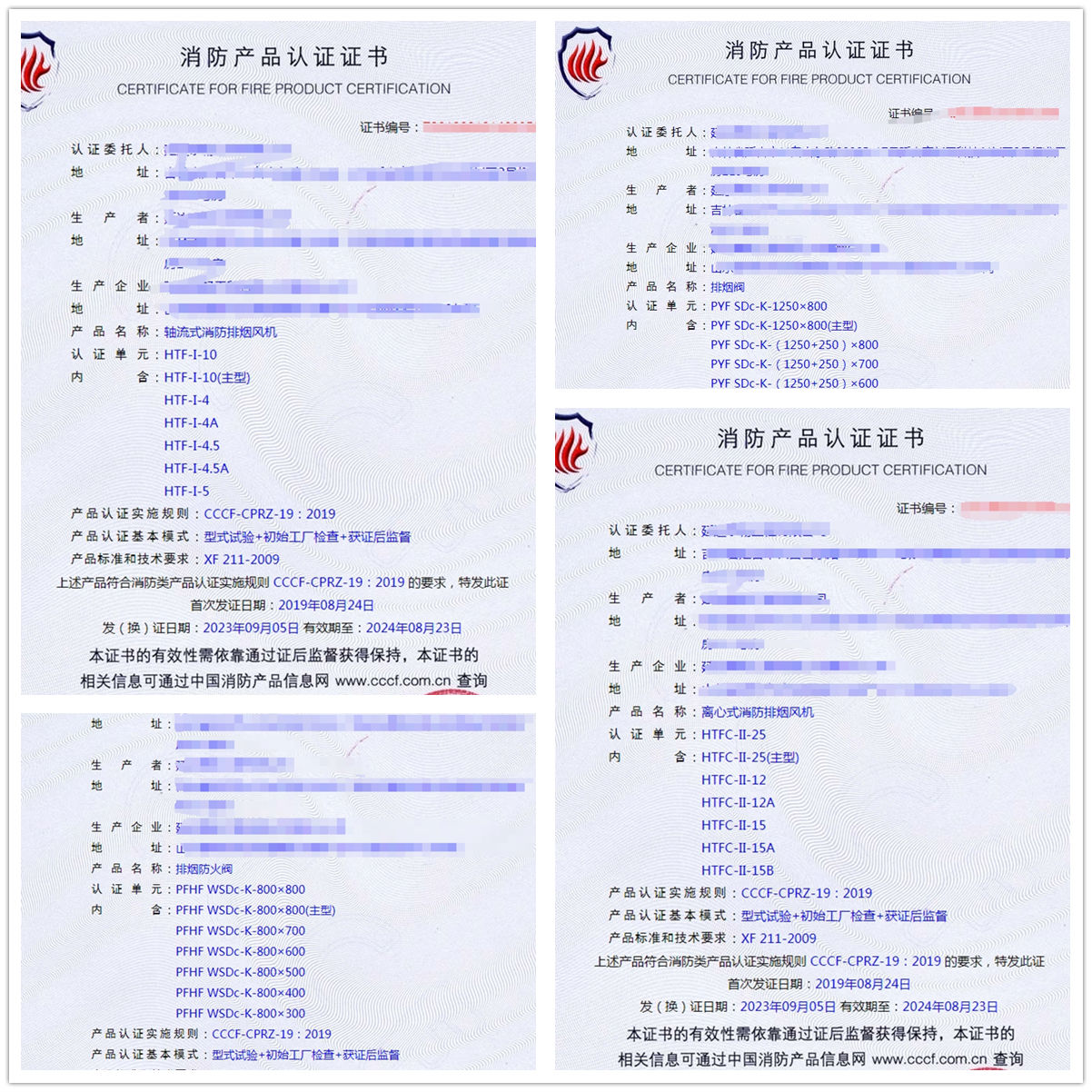 延邊排煙防火閥、防火閥消防產(chǎn)品認(rèn)證代理