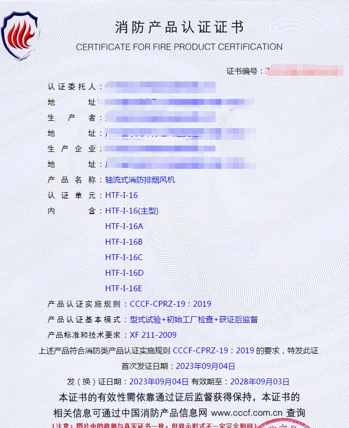 廣東軸流式消防排煙風(fēng)機(jī)消防產(chǎn)品認(rèn)證代理