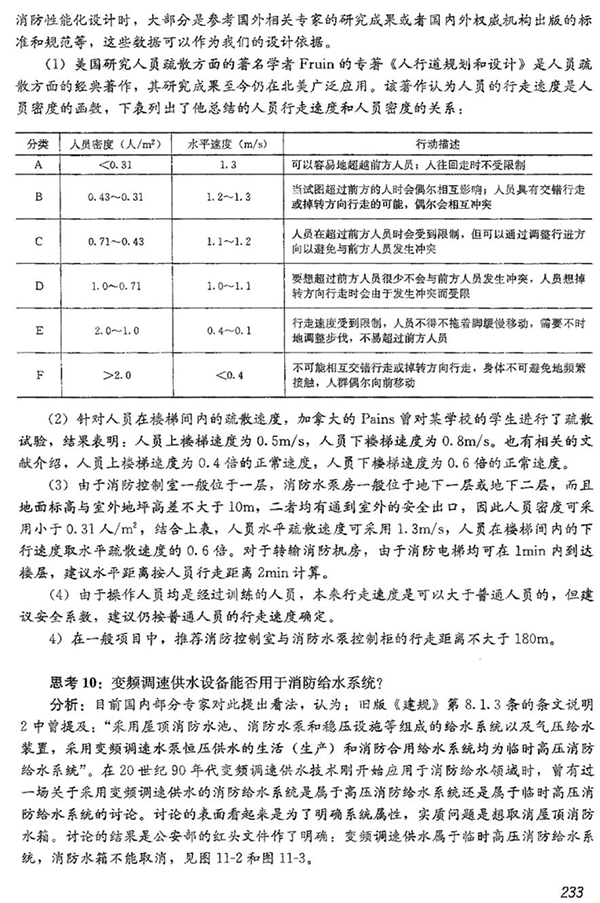 消防控制室與消防水泵房之間的最大距離應(yīng)為多少？