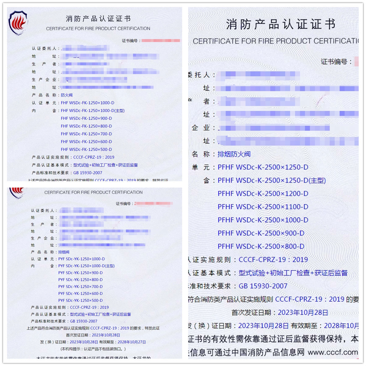 上海防火閥、排煙防火閥、排煙閥消防產(chǎn)品認證代理