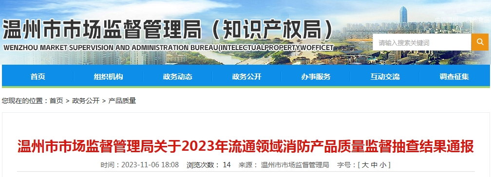 浙江省溫州市抽查87批次消防產(chǎn)品，20批次不合格！