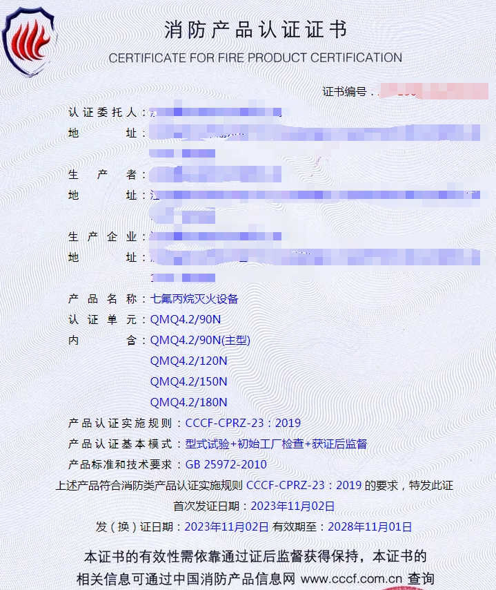 氣體滅火設備產品認證-獲證后監(jiān)督