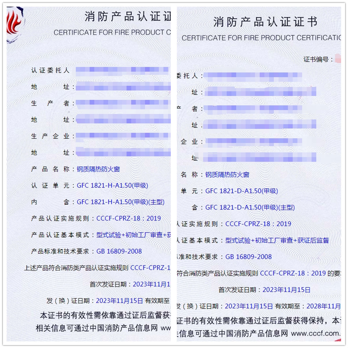 哈爾濱鋼質(zhì)隔熱防火窗型式試驗認證證書