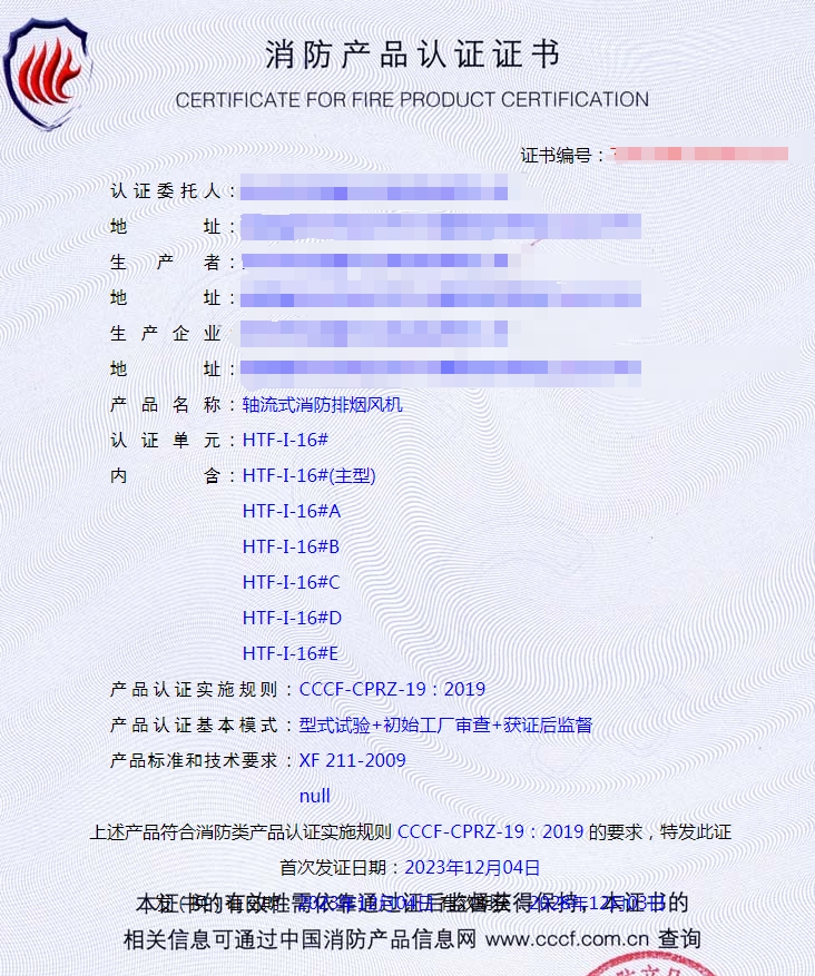 泉州軸流式消防排煙風(fēng)機消防產(chǎn)品認證