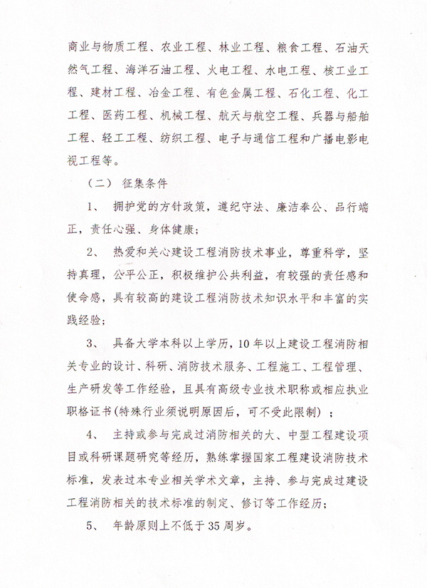 四川省建筑防火研究會(huì)關(guān)于征集首批四川省工程消防技術(shù)專家?guī)斓耐ㄖ?/></p><p><br/></p><p style=