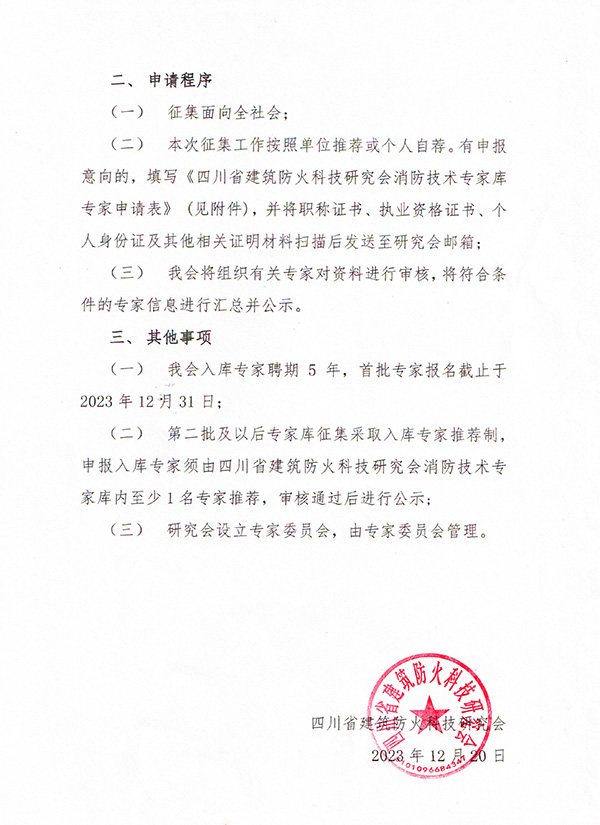 四川省建筑防火研究會(huì)關(guān)于征集首批四川省工程消防技術(shù)專家?guī)斓耐ㄖ?/></p><p><br/></p><p>　　附件3：四川省建筑防火科技研究會(huì)專家?guī)鞂＜疑暾?qǐng)表</p><p><br/></p><p style=