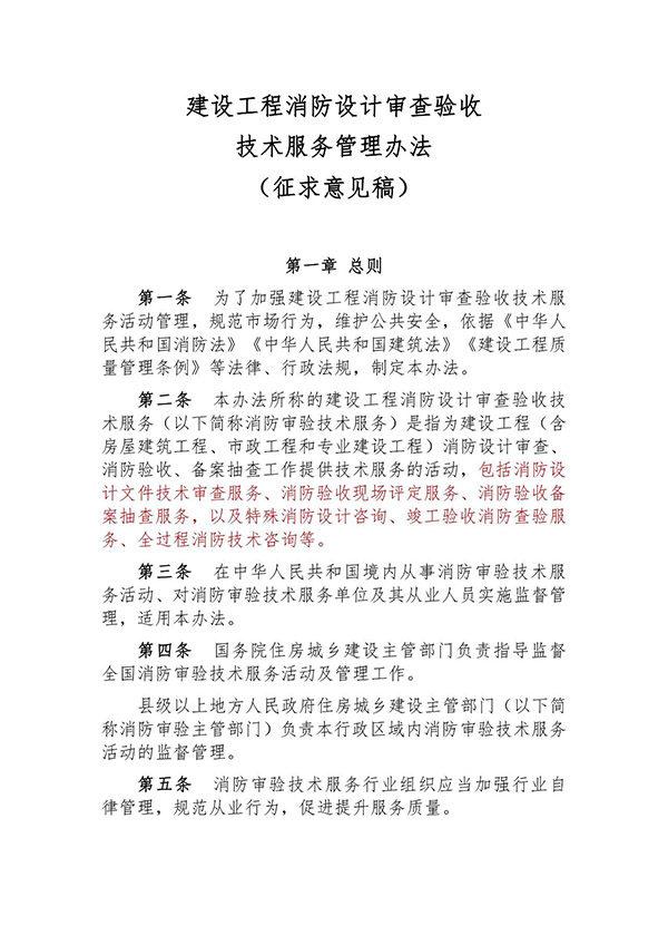 征求意見(jiàn)：事關(guān)《建設(shè)工程消防設(shè)計(jì)審查驗(yàn)收技術(shù)服務(wù)管理辦法》