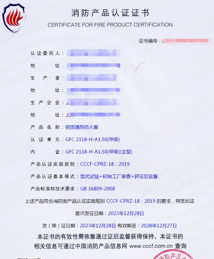 上海鋼質(zhì)隔熱防火窗消防產(chǎn)品認(rèn)證