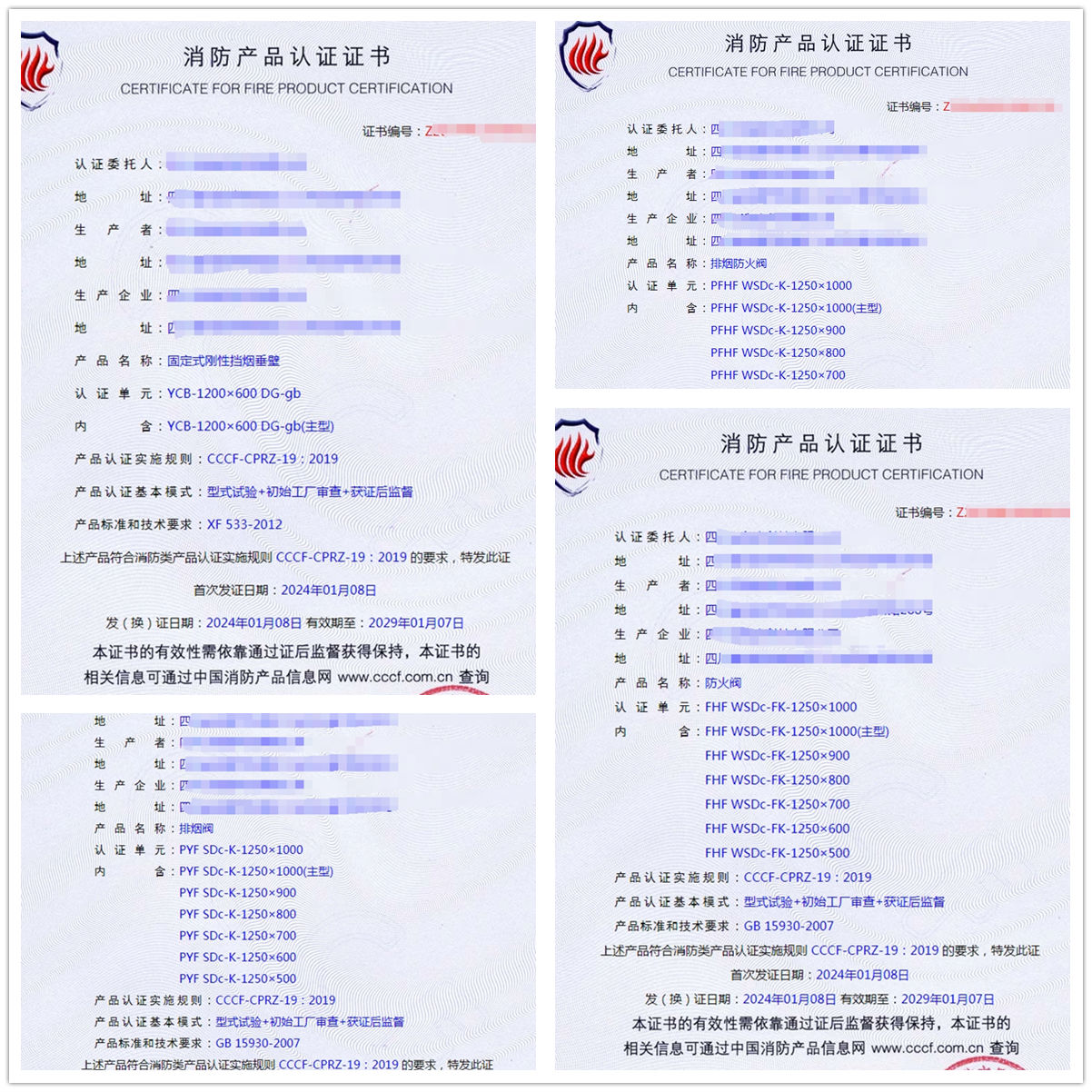 四川排煙防火閥/擋煙垂壁/風(fēng)機(jī)消防認(rèn)證代辦型式試驗(yàn)報(bào)告