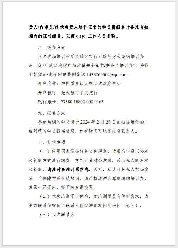 （武漢）關于召開消防產品（防火門、防火窗、防火卷簾，建筑通風和排煙系統用防火閥門）質量安全總監(jiān)和質量安全總監(jiān)培訓的通知