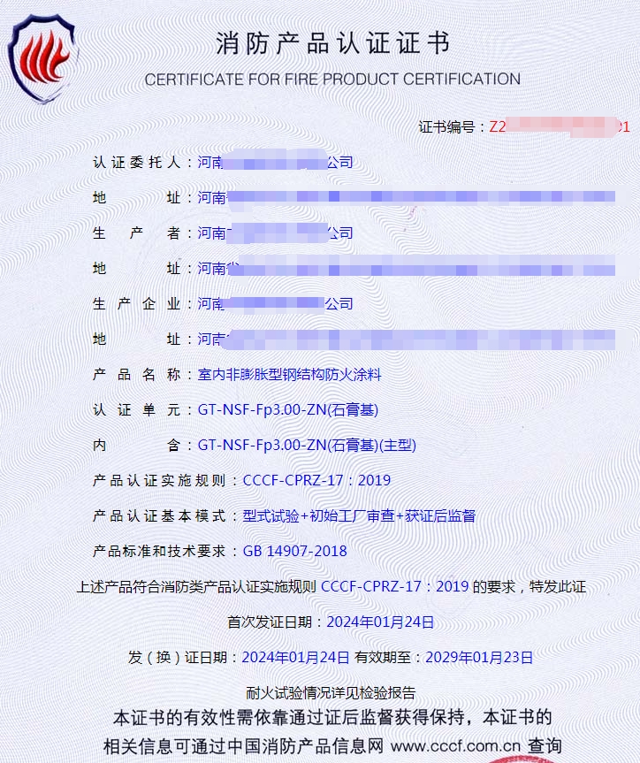 河南室內(nèi)非膨脹型鋼結(jié)構(gòu)防火涂料生產(chǎn)資質(zhì)認(rèn)證代理