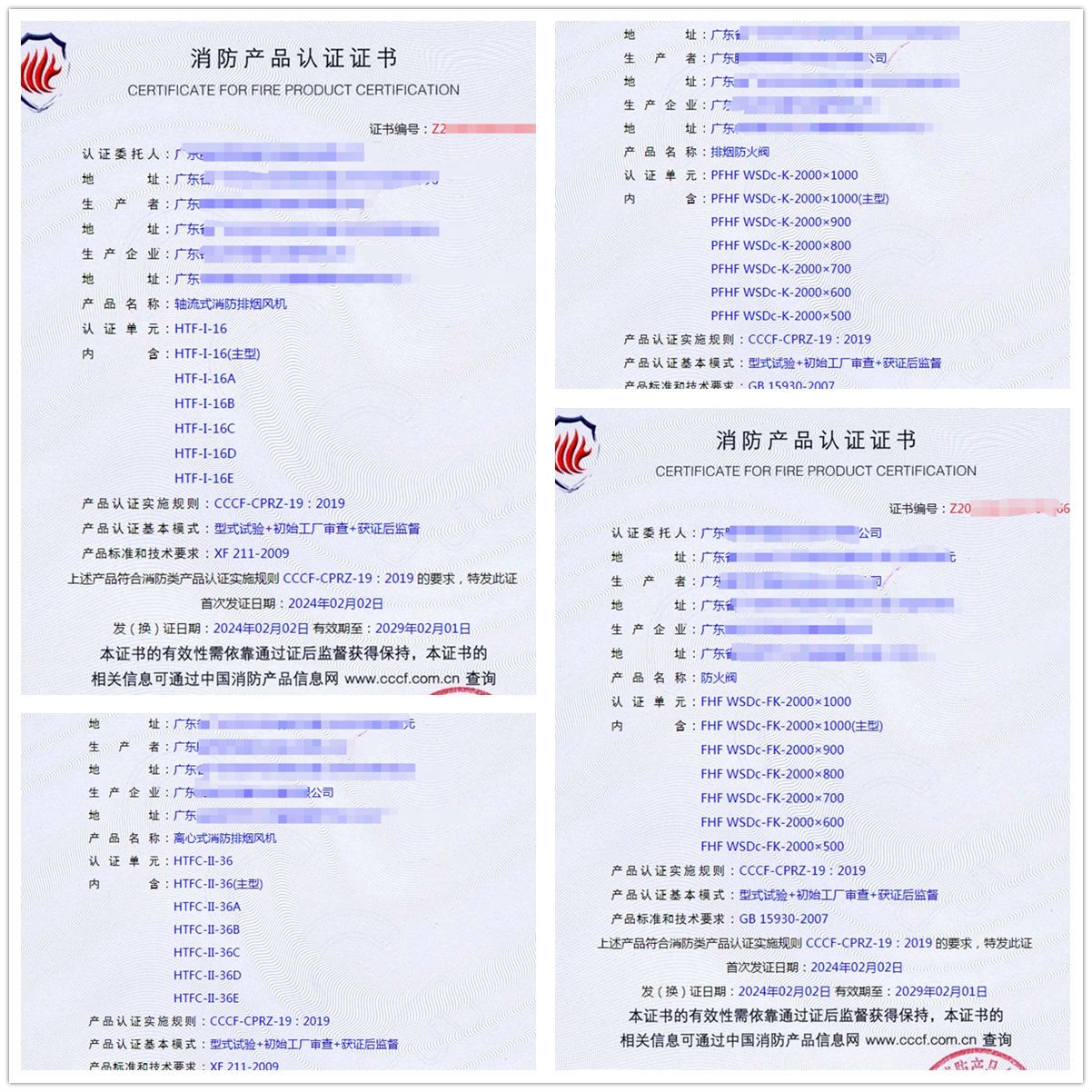 廣東防火閥、排煙防火閥消防產(chǎn)品型式試驗認證代理