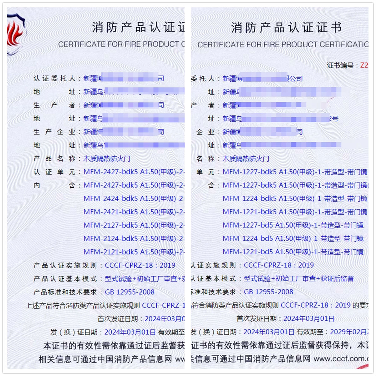 新疆木質(zhì)隔熱防火門消防產(chǎn)品認證代理