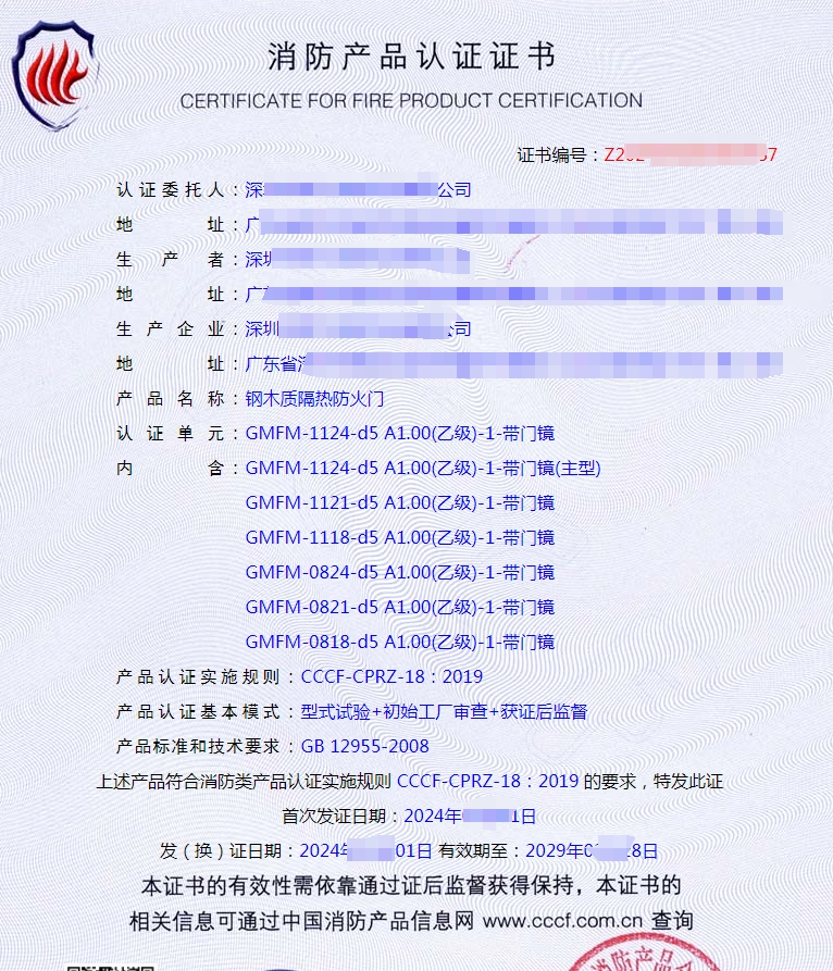 深圳鋼木質(zhì)隔熱防火門型式檢驗報告認證代理獲取