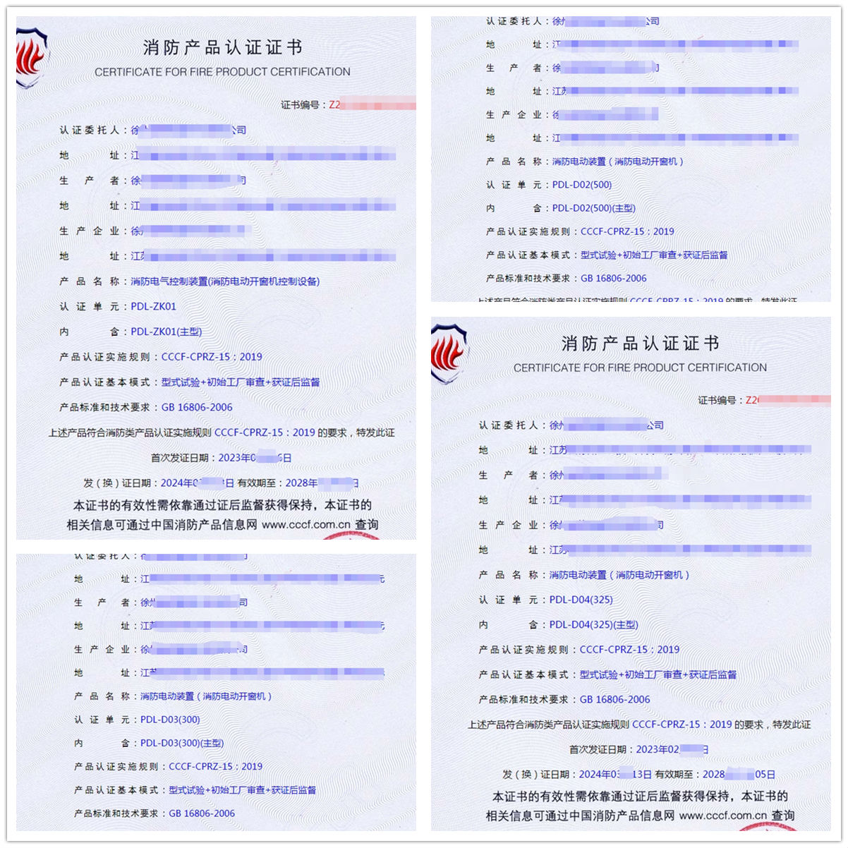 徐州消防電動裝置（消防電動開窗機）消防認證代理