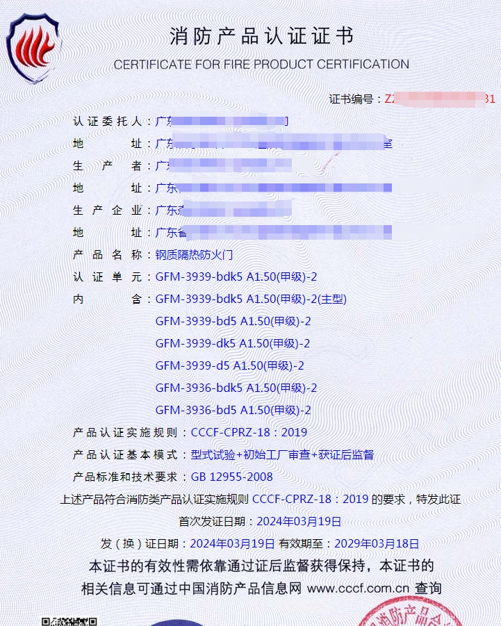 廣東鋼質(zhì)隔熱防火門拿報告型式檢驗認證代理