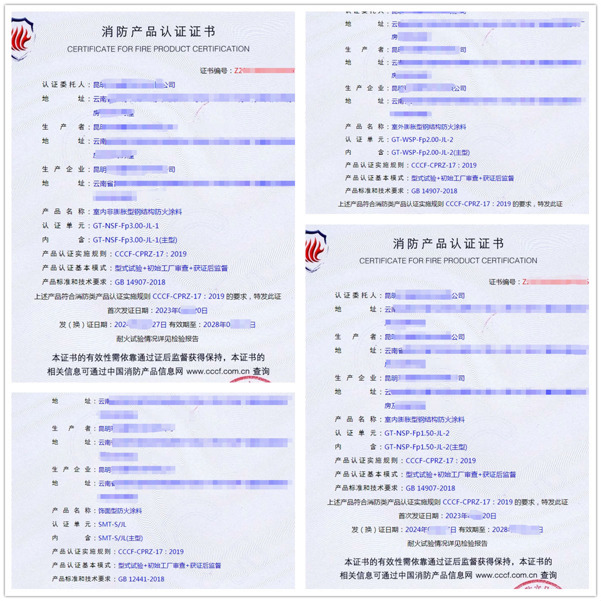 昆明防火涂料、飾面型防火涂料消防認證獲證代理案例