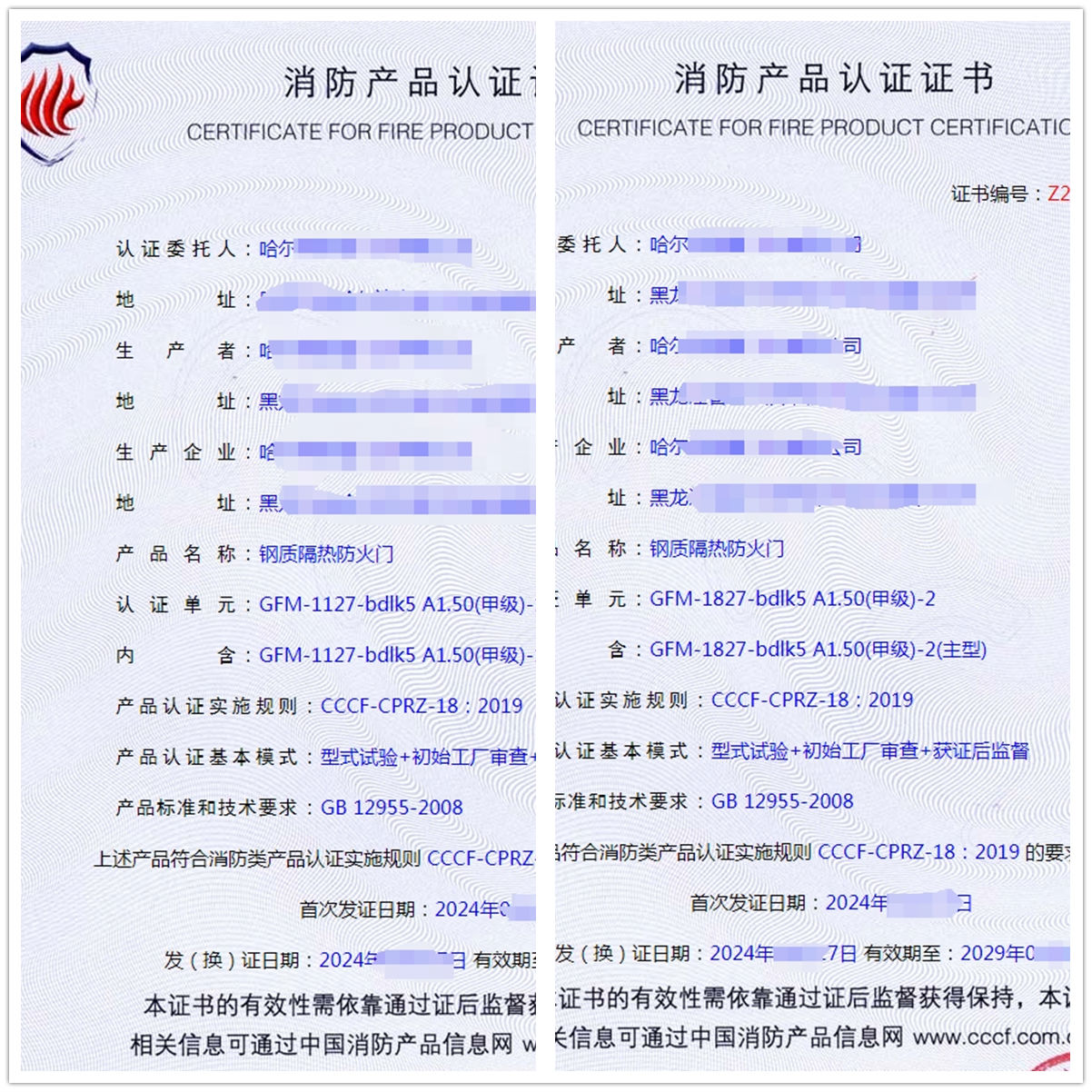 哈爾濱鋼質隔熱防火門-型式檢驗報告-消防認證代理案例