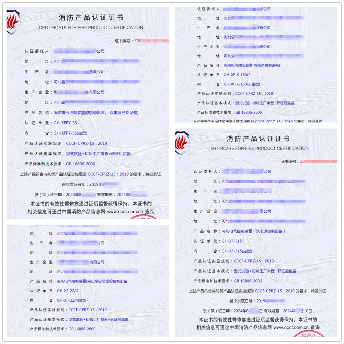 河北消防電氣控制裝置(防排煙風(fēng)機(jī)、雙電源控制設(shè)備)消防認(rèn)證代理案例