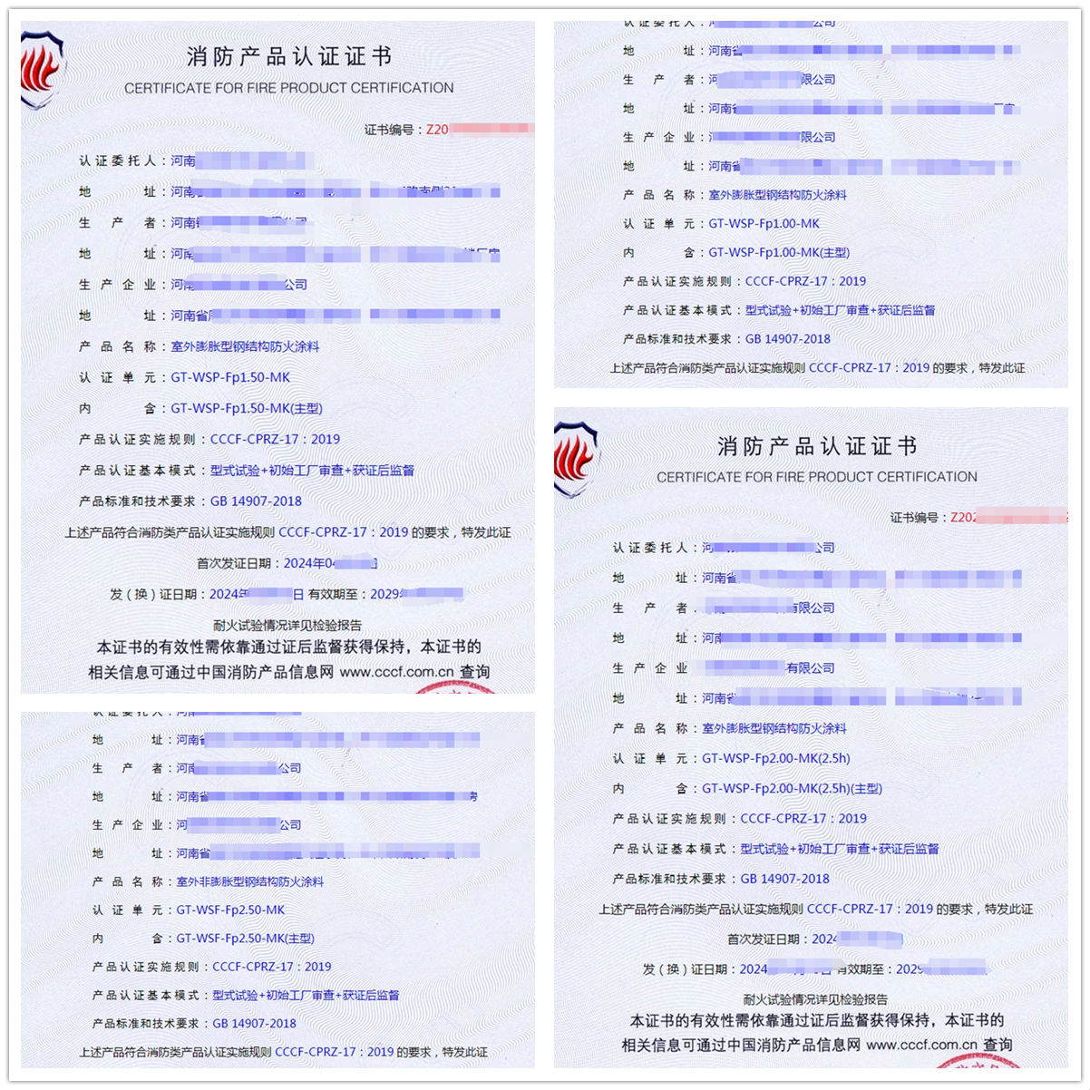 河南室外非膨脹型鋼結構防火涂料型式檢驗-消防認證代理案例