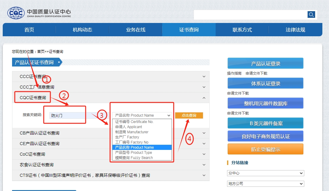 CQC證書查詢方法操作指南