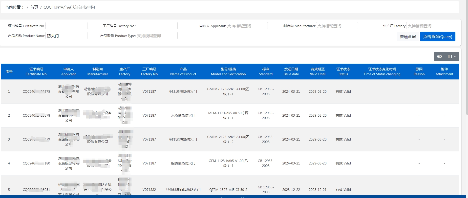 CQC證書查詢方法操作指南