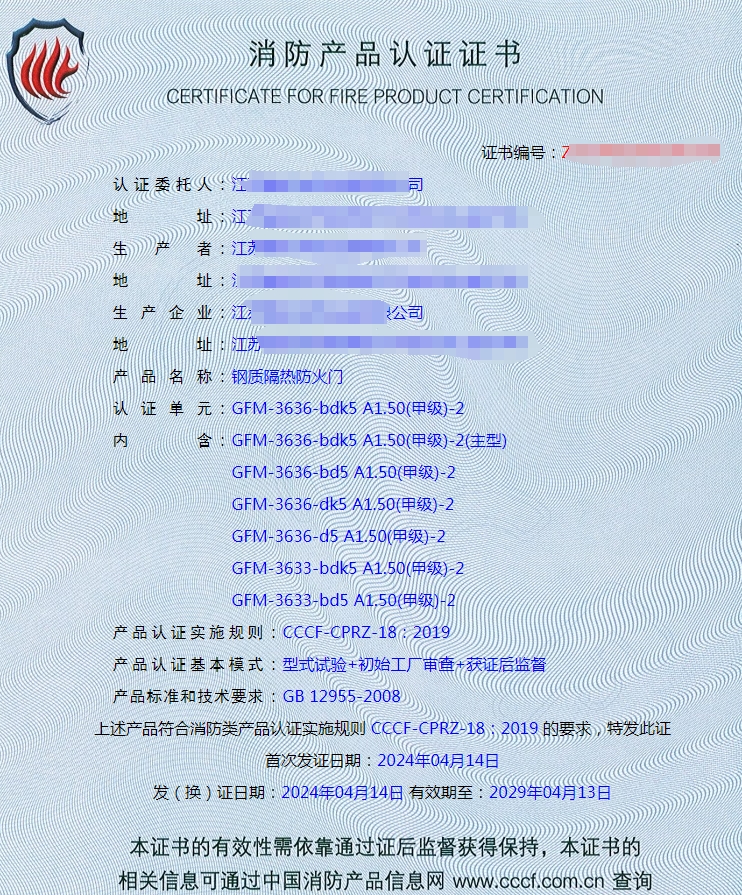 江蘇鋼質隔熱防火門消防認證代理案例