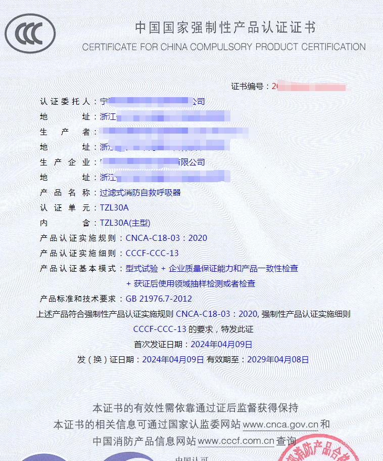 浙江過濾式消防自救呼吸器消防認證獲證案例