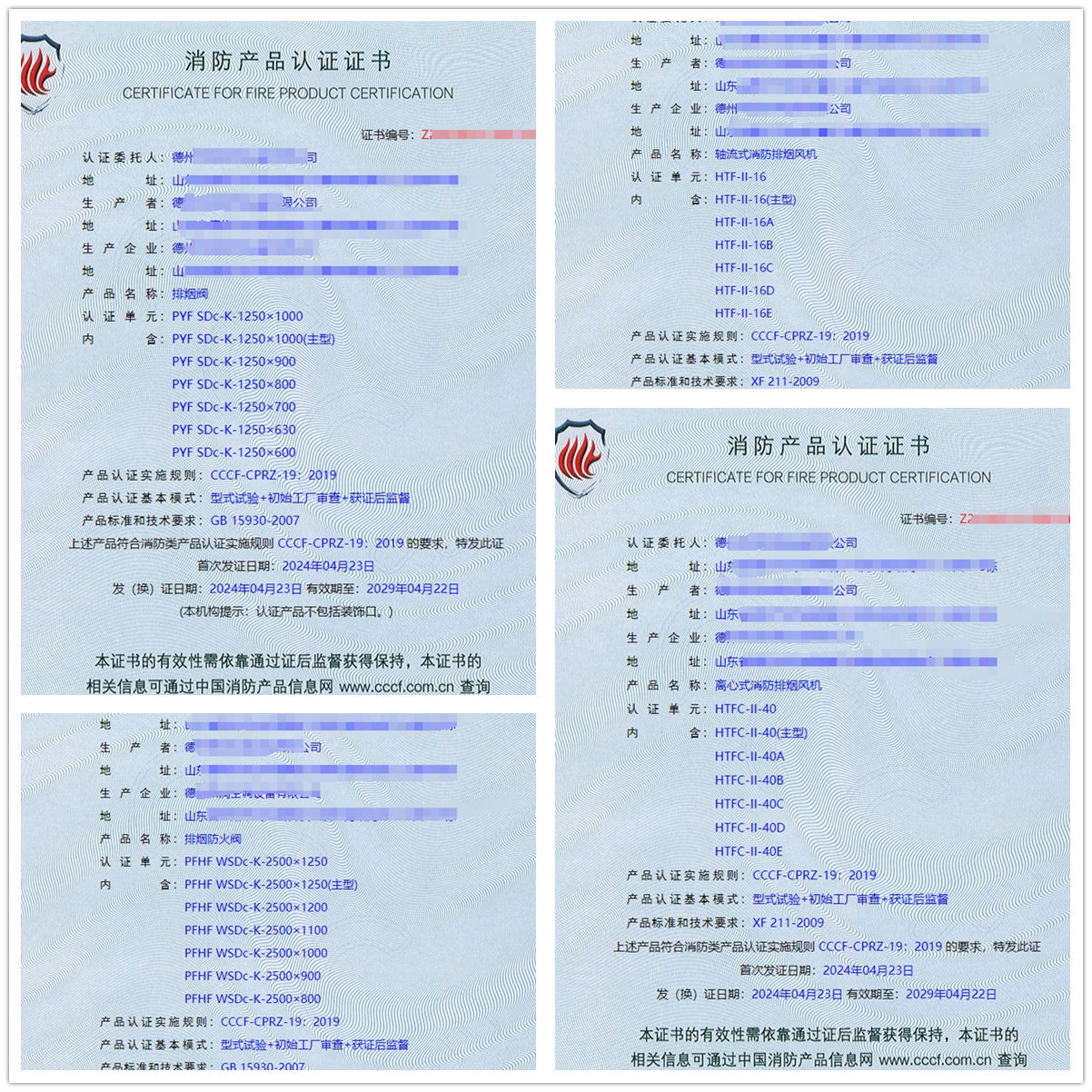 德州排煙閥、防火閥、軸流式消防排煙風(fēng)機(jī)消防認(rèn)證代理