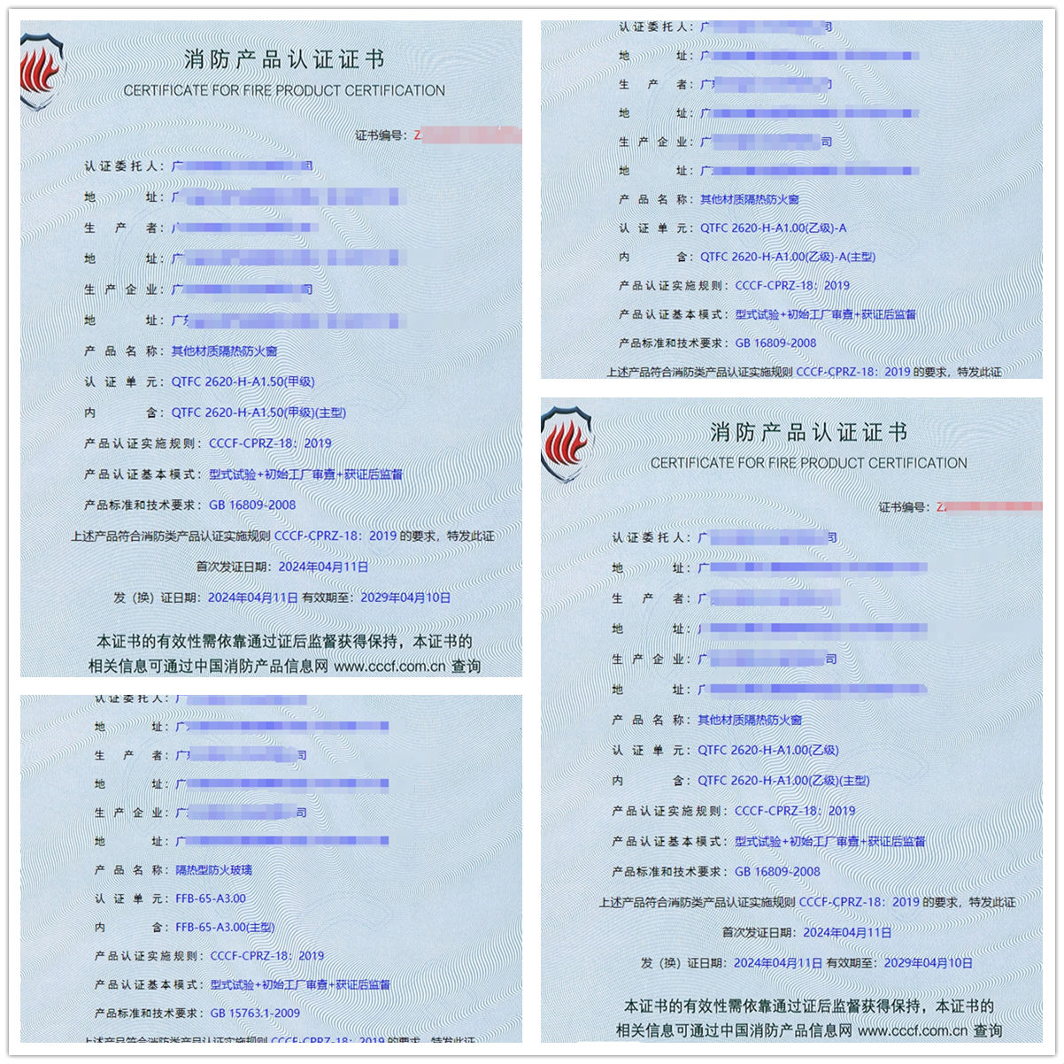 廣東其他材質(zhì)隔熱防火窗、隔熱型防火玻璃消防認(rèn)證代理