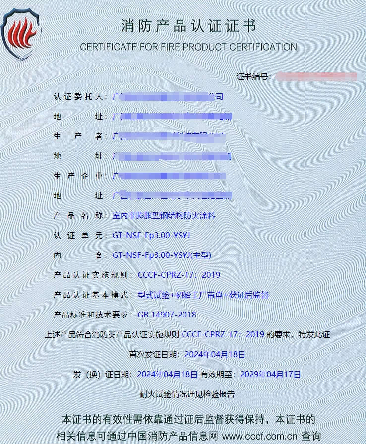 廣西室內(nèi)非膨脹型鋼結(jié)構(gòu)防火涂料消防認(rèn)證獲證代理