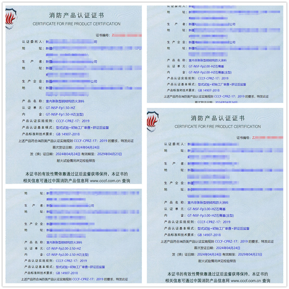 新疆室內(nèi)膨脹型鋼結(jié)構(gòu)防火涂料消防認(rèn)證代理案例