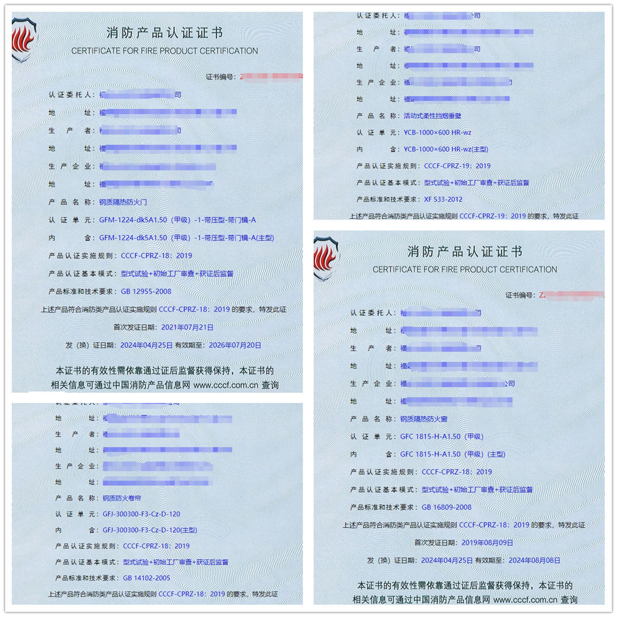 福建鋼質(zhì)隔熱防火門、防火窗、防火卷簾消防認(rèn)證代理案例